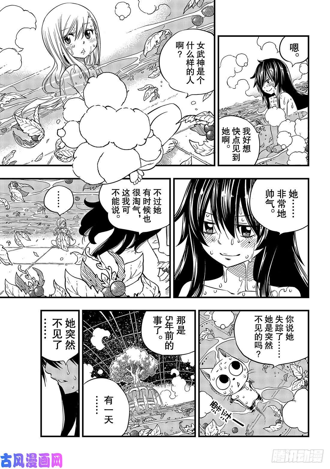 伊甸星原 EDENS ZERO第42话 皮诺的梦想