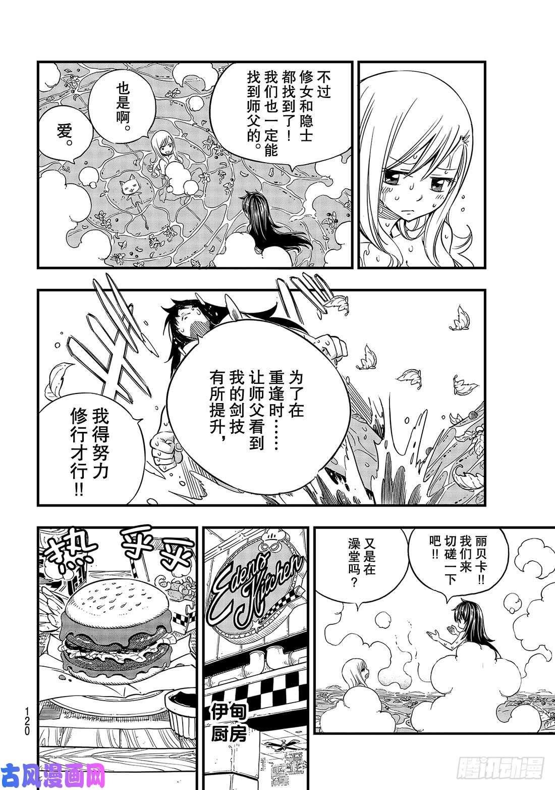 伊甸星原 EDENS ZERO第42话 皮诺的梦想