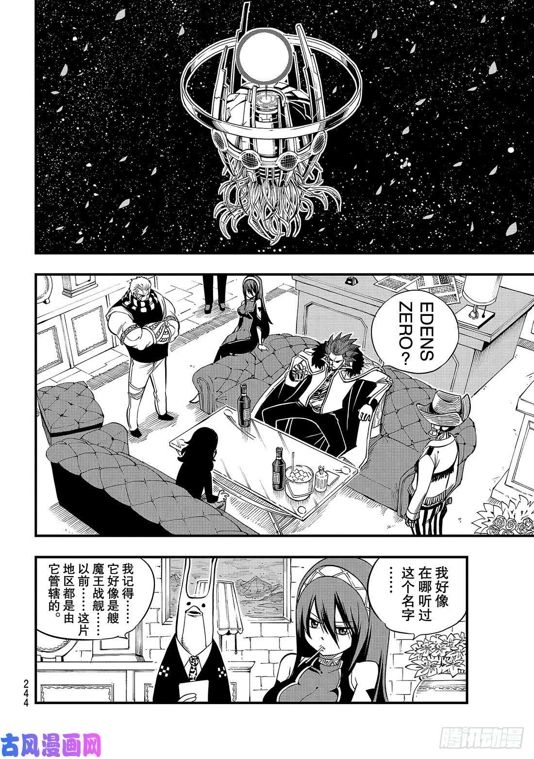 伊甸星原 EDENS ZERO第43话 铜臭味
