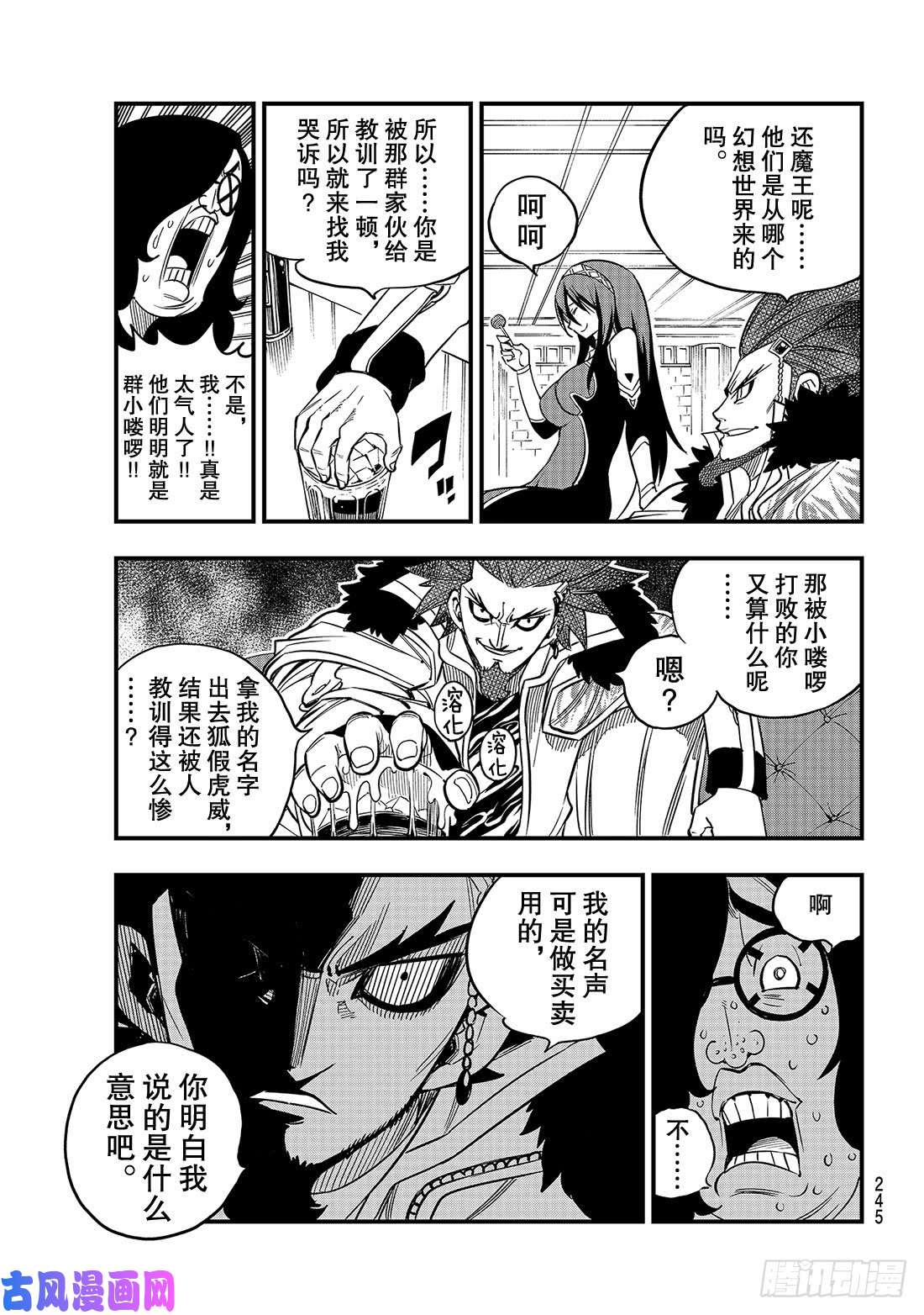 伊甸星原 EDENS ZERO第43话 铜臭味