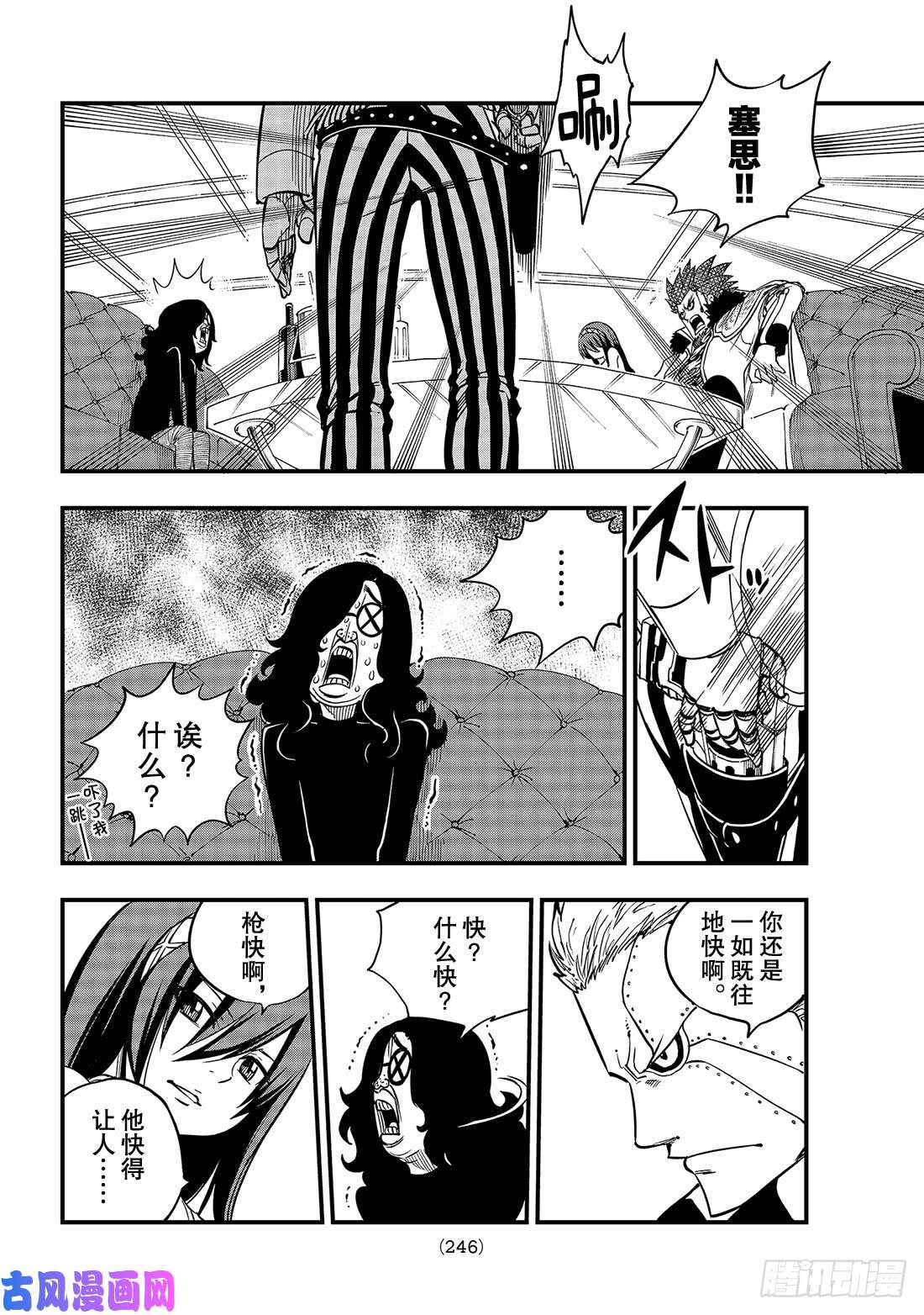 伊甸星原 EDENS ZERO第43话 铜臭味