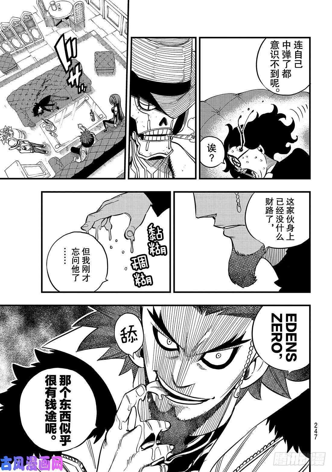 伊甸星原 EDENS ZERO第43话 铜臭味