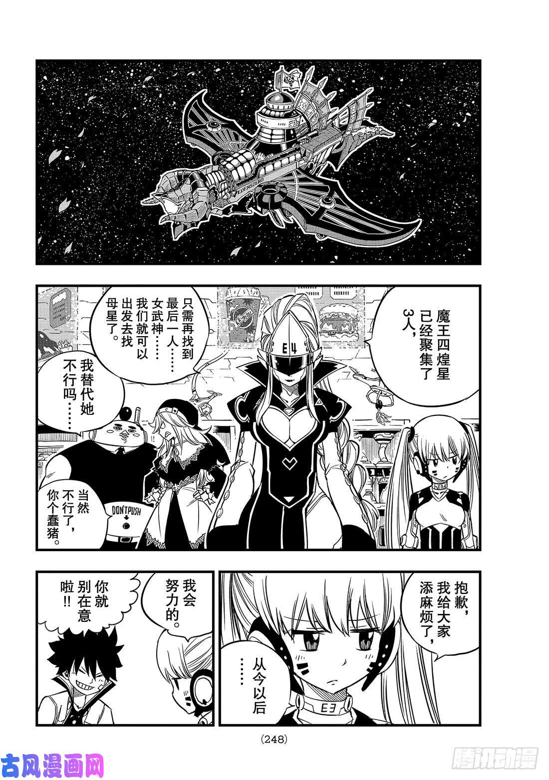 伊甸星原 EDENS ZERO第43话 铜臭味