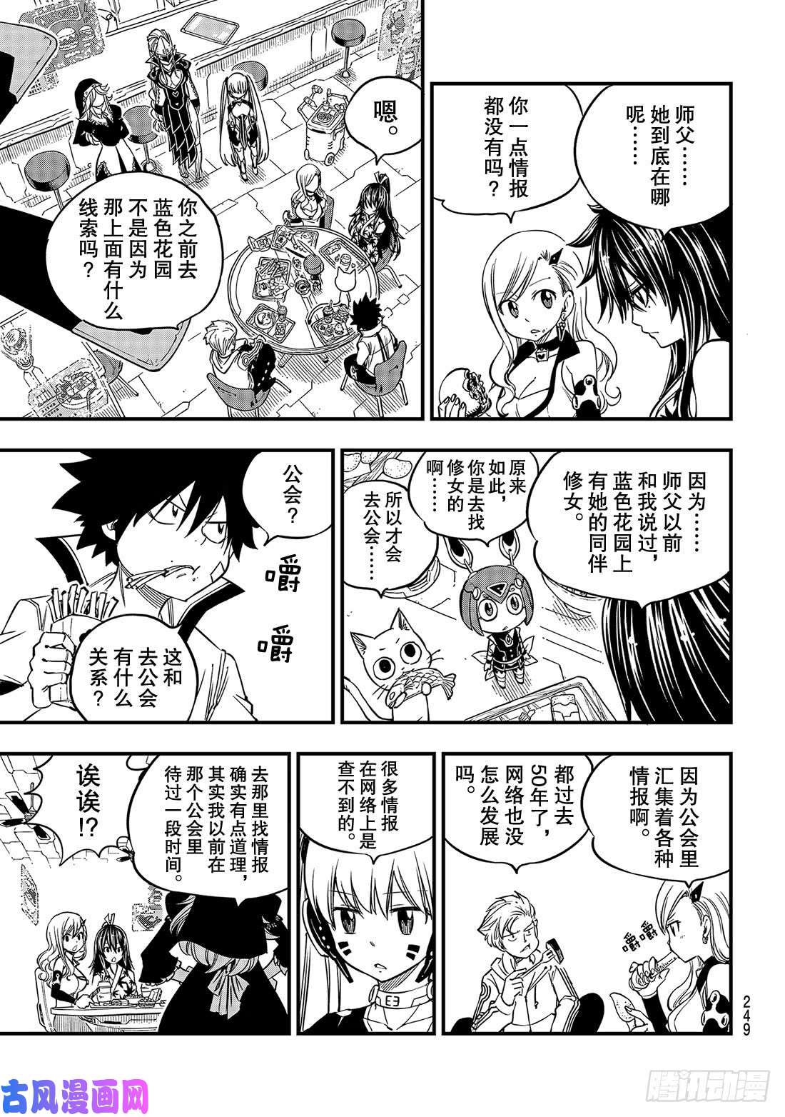 伊甸星原 EDENS ZERO第43话 铜臭味