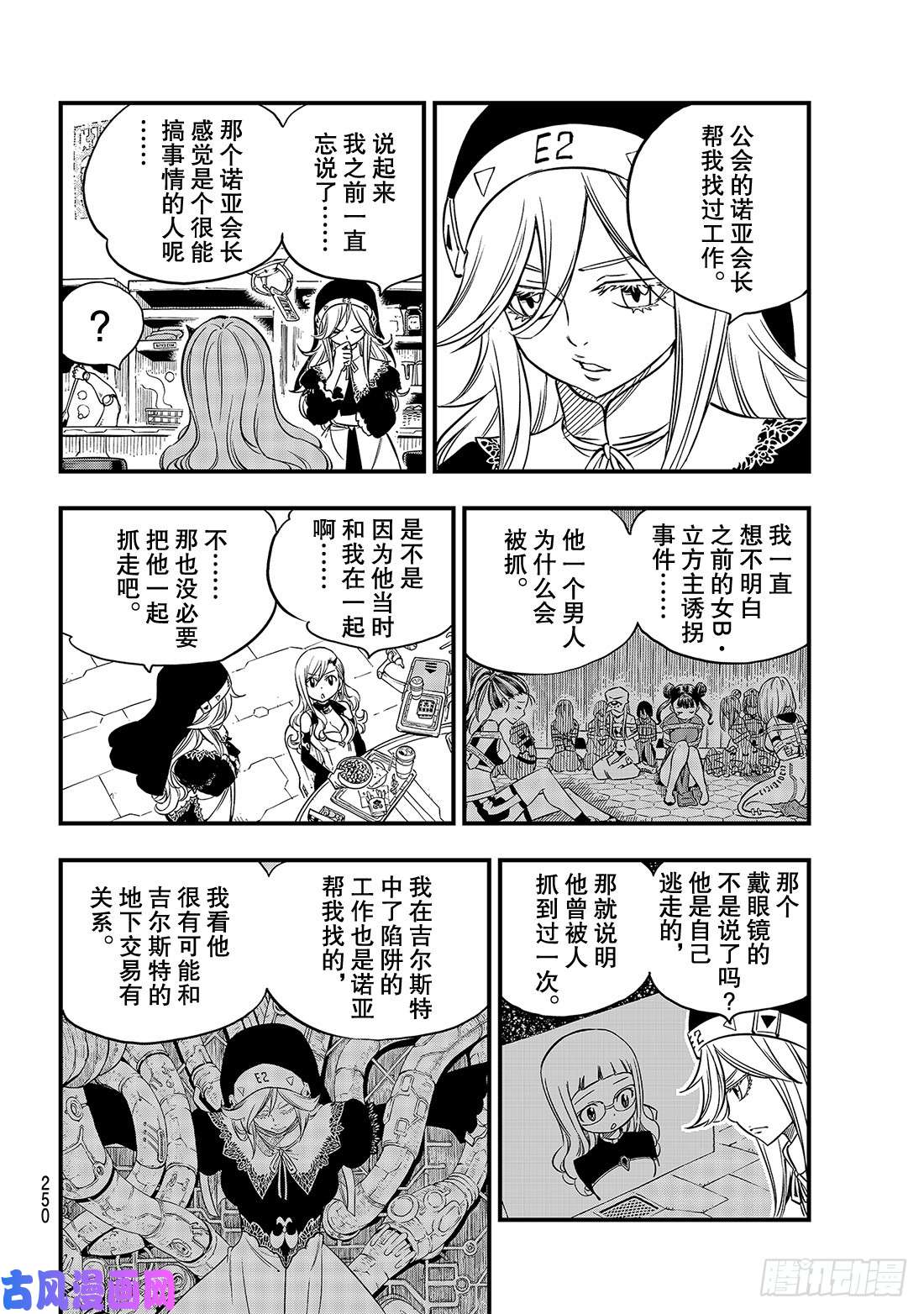 伊甸星原 EDENS ZERO第43话 铜臭味