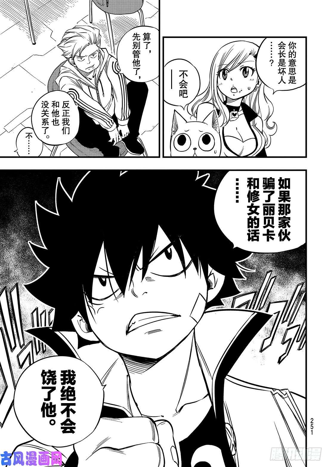 伊甸星原 EDENS ZERO第43话 铜臭味