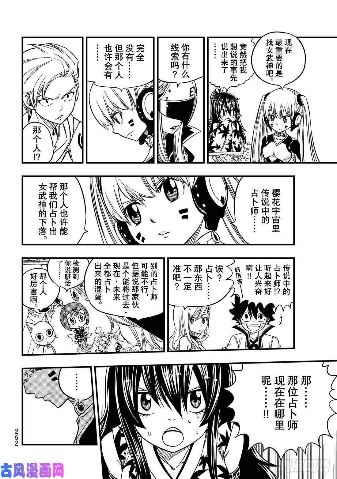 伊甸星原 EDENS ZERO第43话 铜臭味