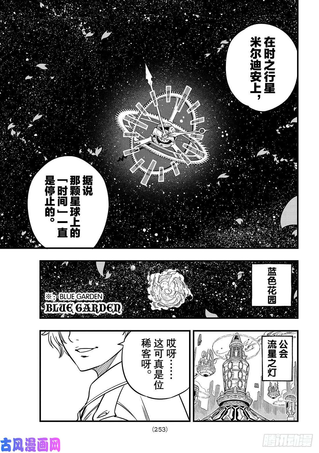 伊甸星原 EDENS ZERO第43话 铜臭味