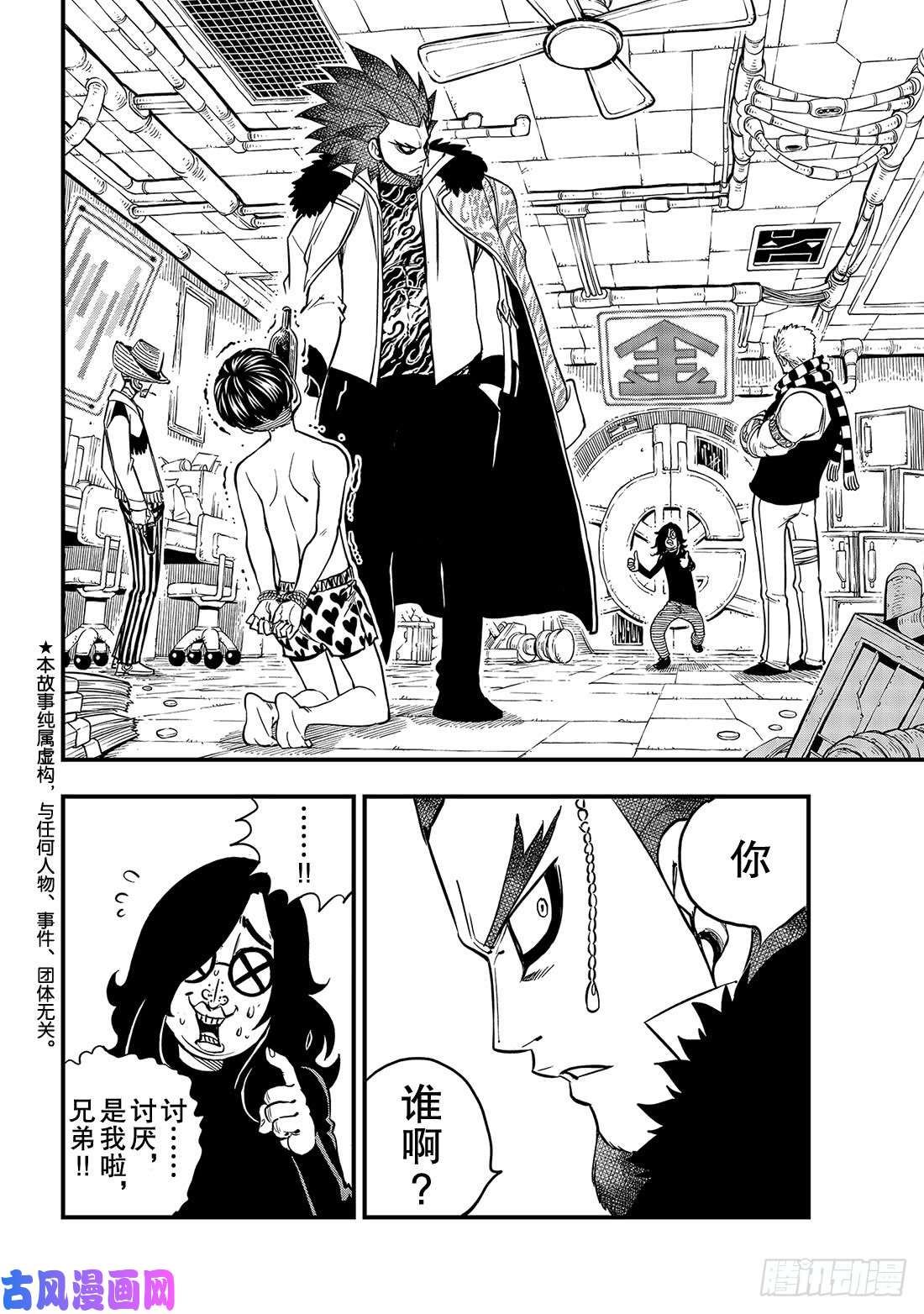 伊甸星原 EDENS ZERO第43话 铜臭味