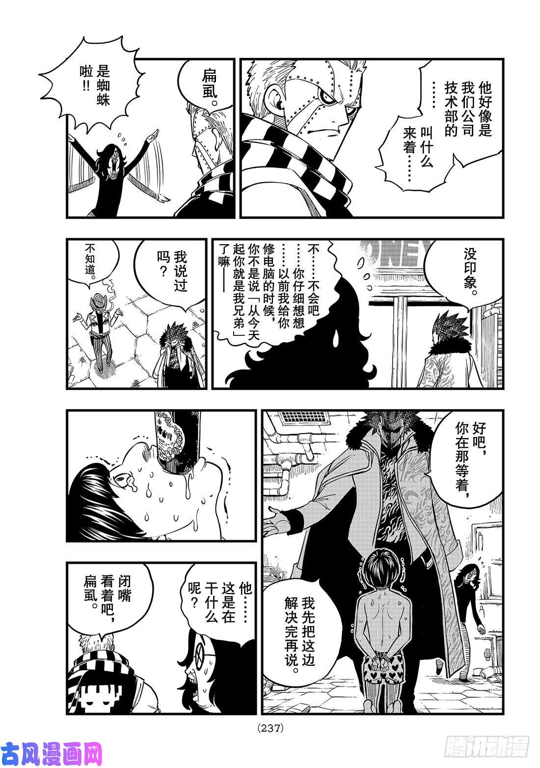 伊甸星原 EDENS ZERO第43话 铜臭味