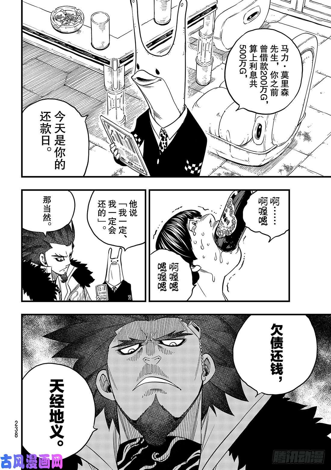伊甸星原 EDENS ZERO第43话 铜臭味
