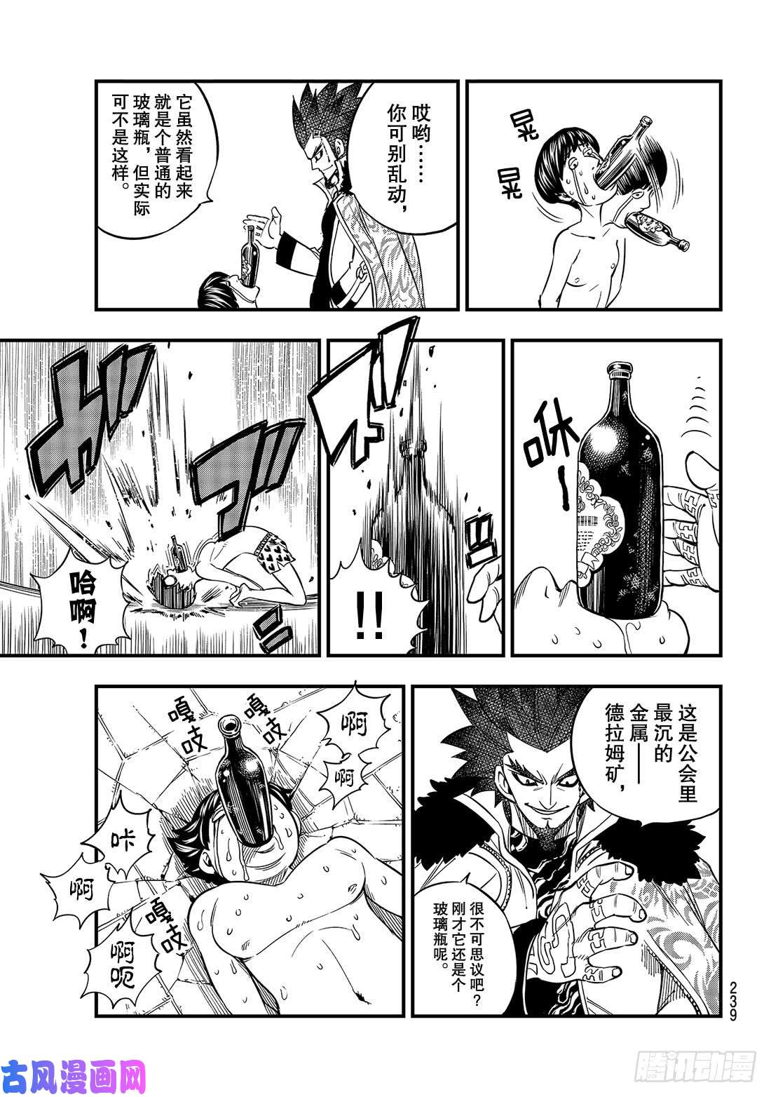 伊甸星原 EDENS ZERO第43话 铜臭味