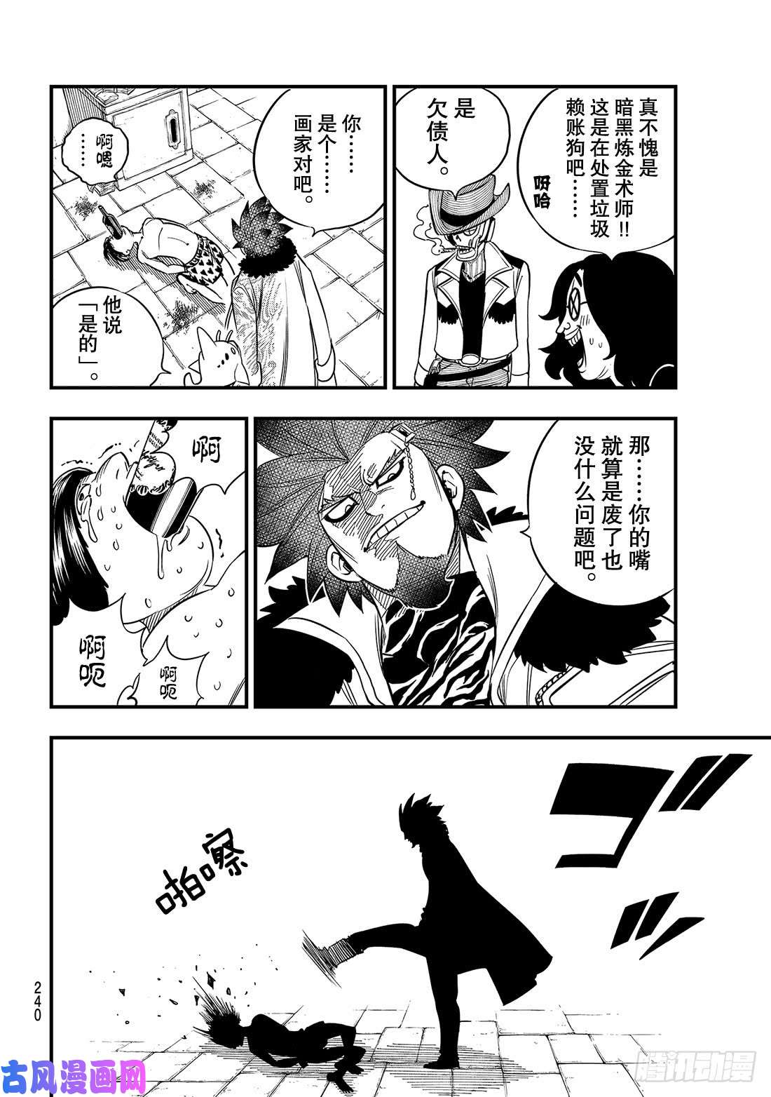 伊甸星原 EDENS ZERO第43话 铜臭味