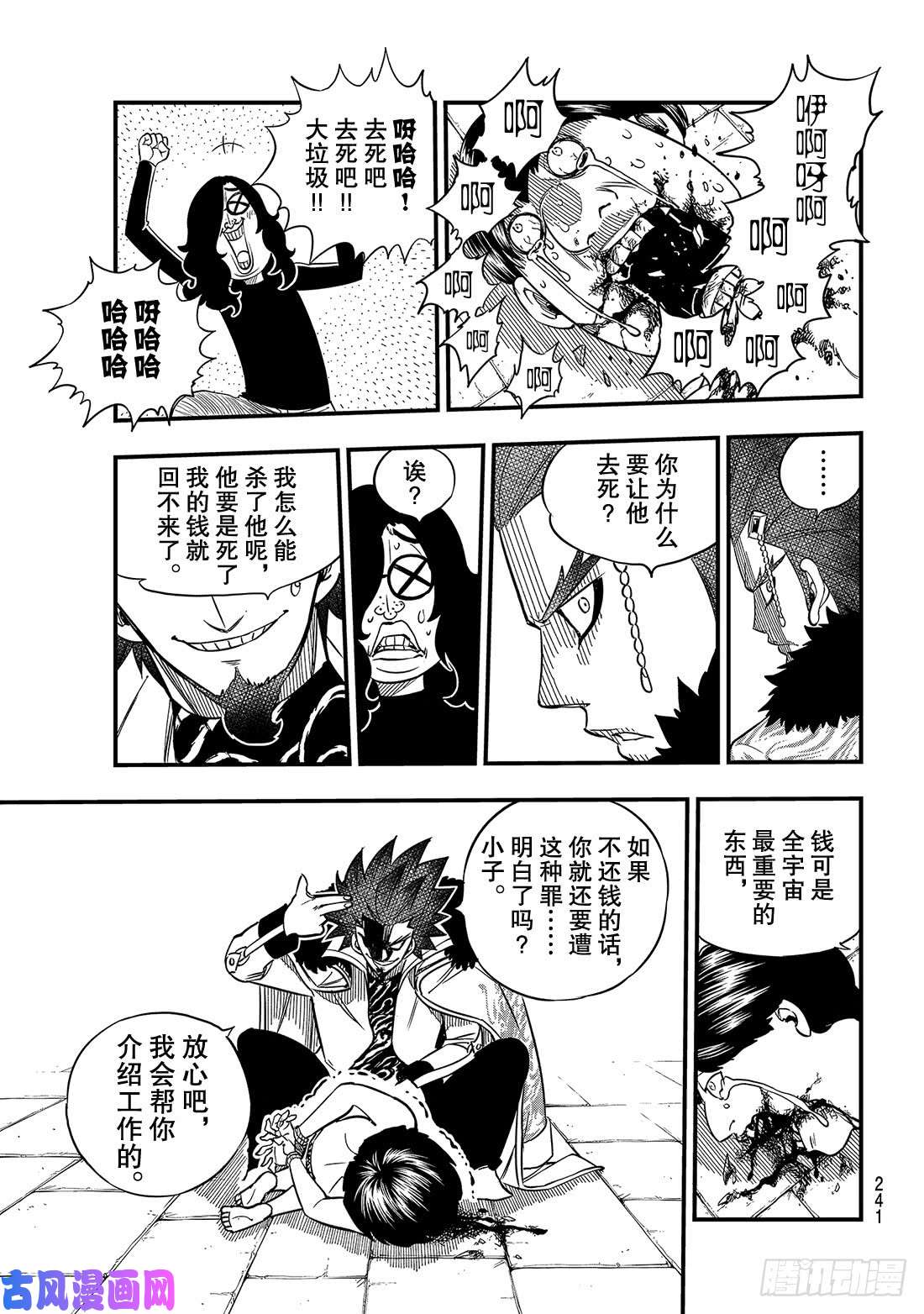 伊甸星原 EDENS ZERO第43话 铜臭味