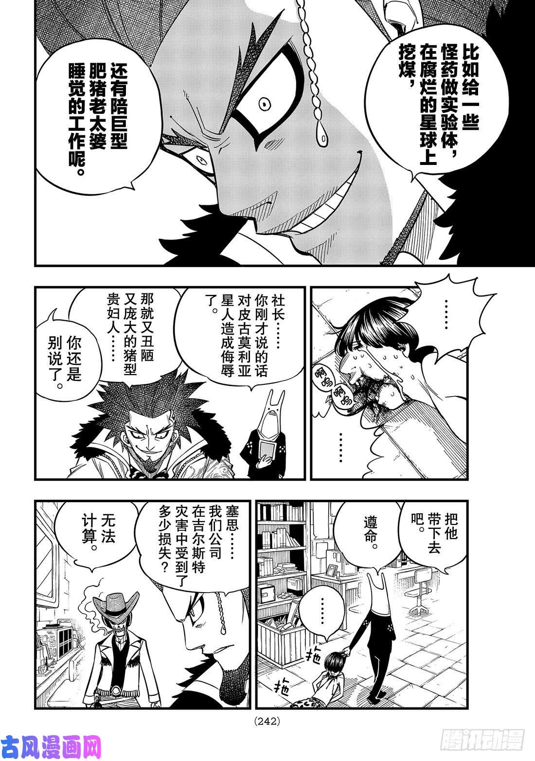 伊甸星原 EDENS ZERO第43话 铜臭味