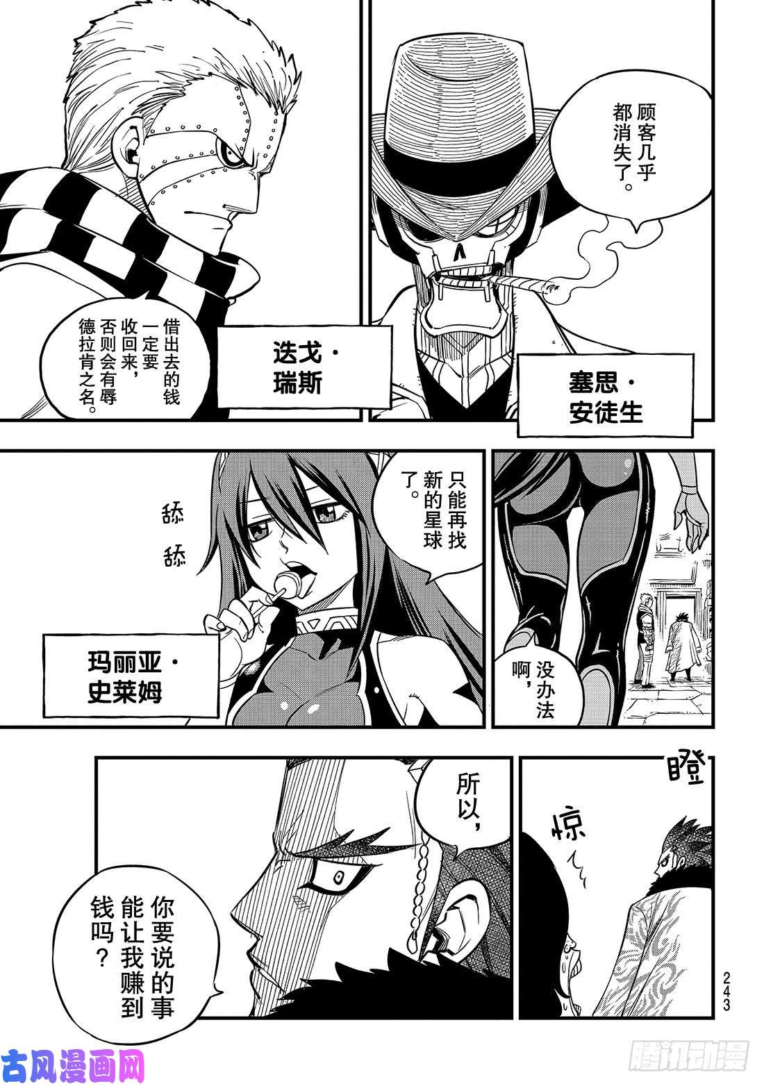 伊甸星原 EDENS ZERO第43话 铜臭味