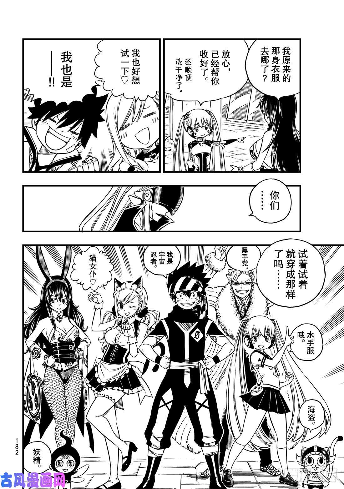 伊甸星原 EDENS ZERO第44话 知识的宫殿