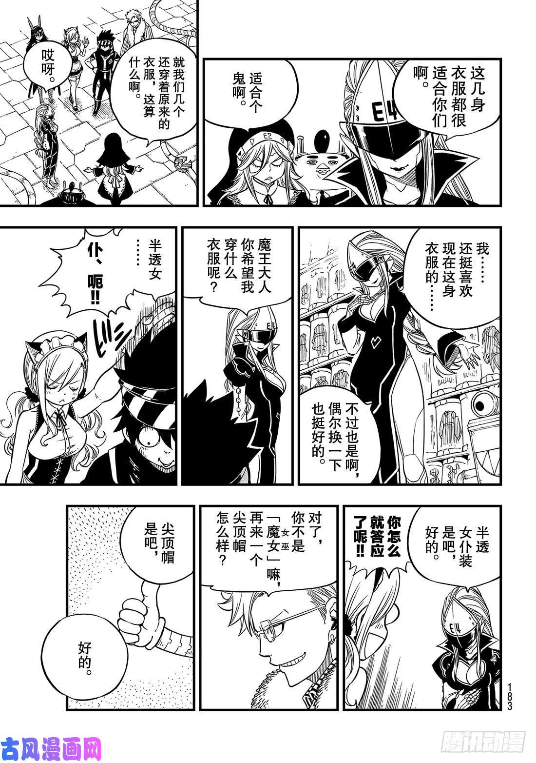 伊甸星原 EDENS ZERO第44话 知识的宫殿