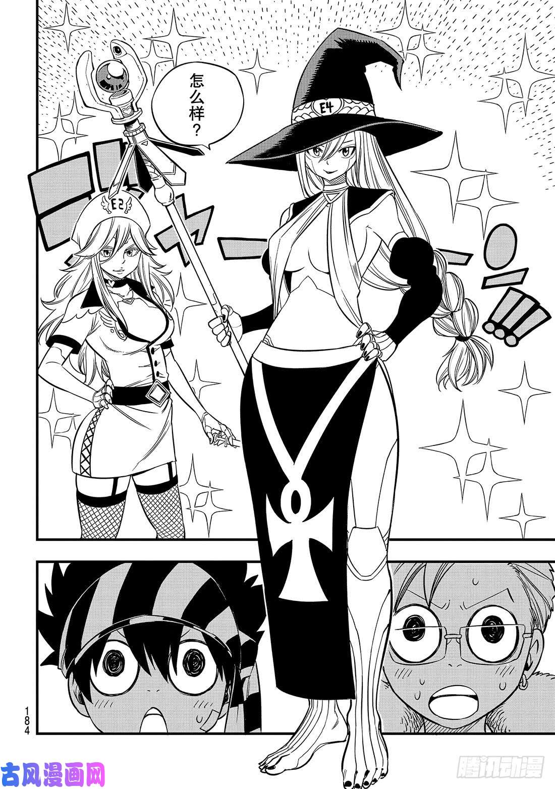 伊甸星原 EDENS ZERO第44话 知识的宫殿