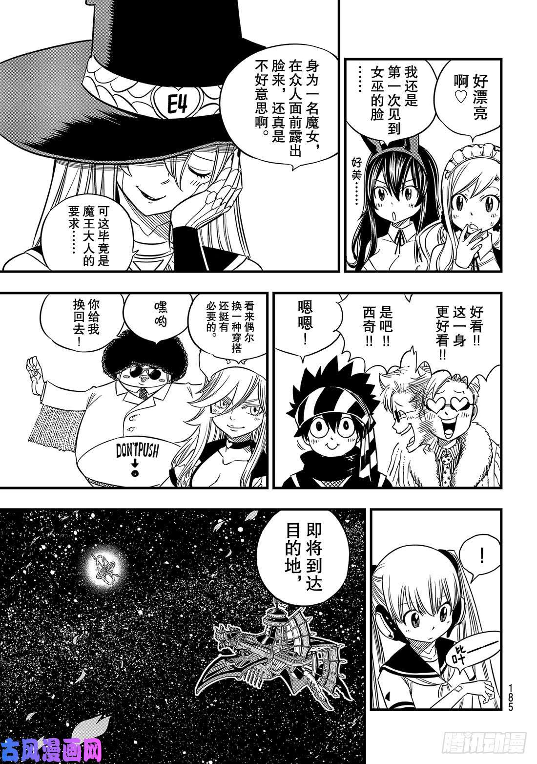 伊甸星原 EDENS ZERO第44话 知识的宫殿