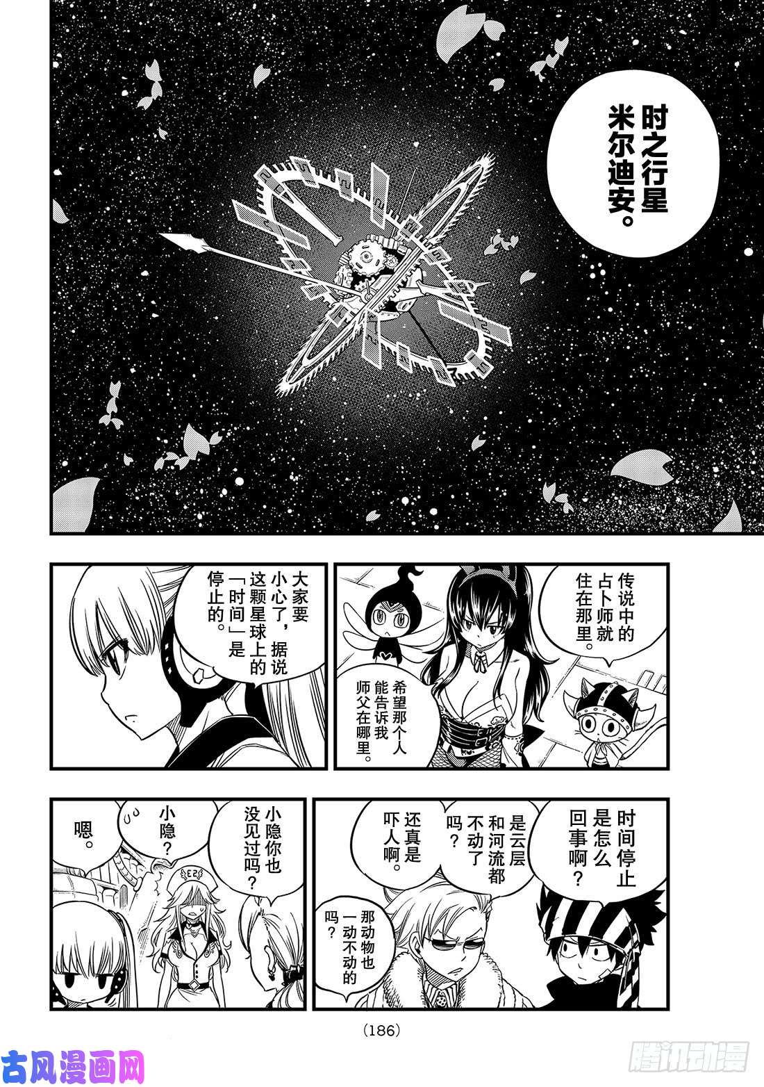 伊甸星原 EDENS ZERO第44话 知识的宫殿