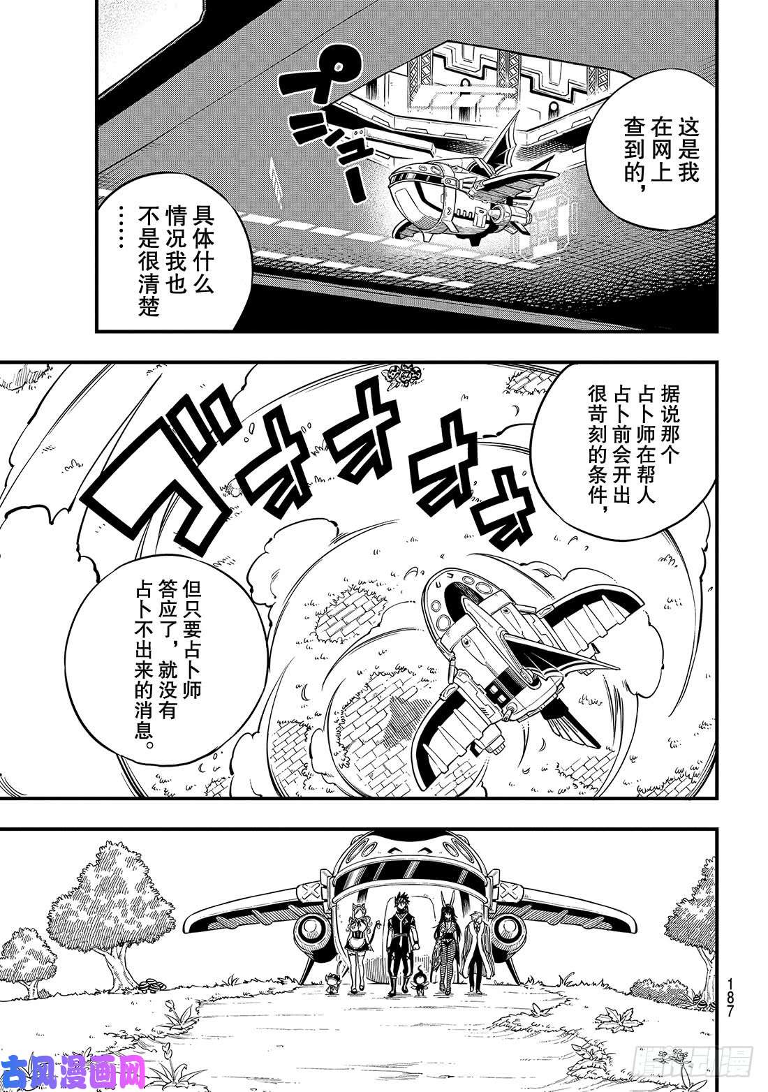 伊甸星原 EDENS ZERO第44话 知识的宫殿