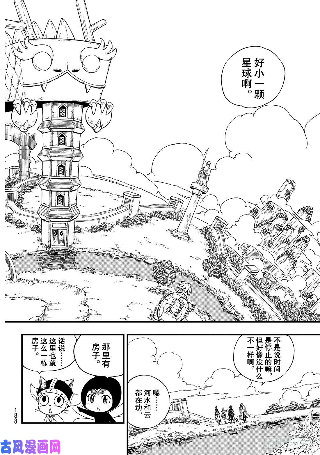 伊甸星原 EDENS ZERO第44话 知识的宫殿
