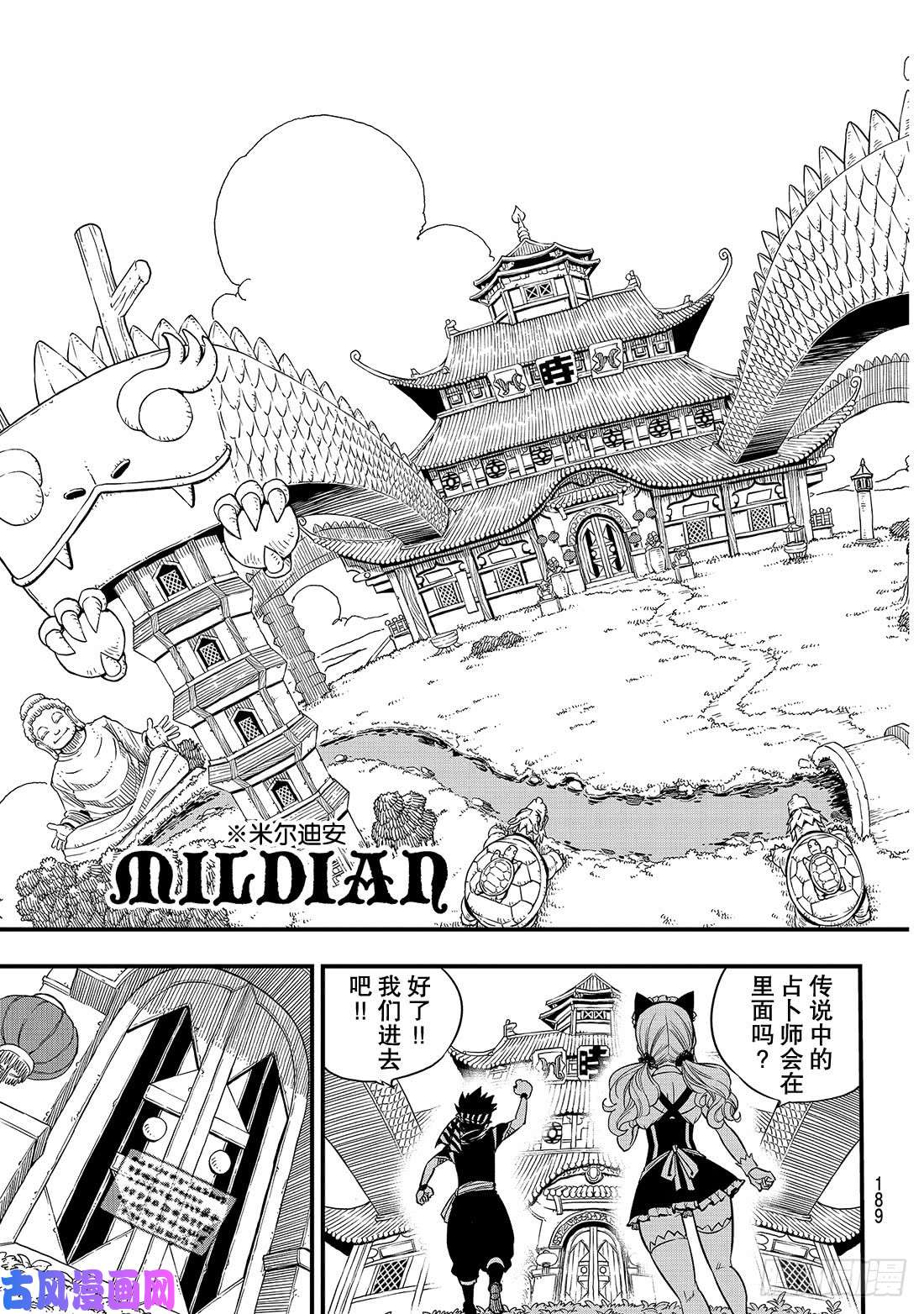 伊甸星原 EDENS ZERO第44话 知识的宫殿