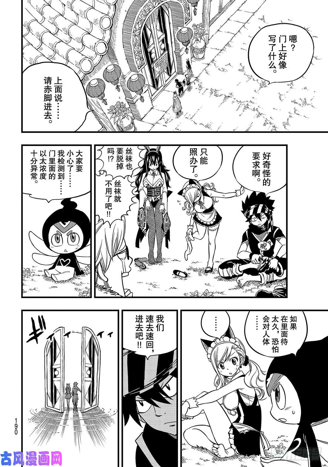 伊甸星原 EDENS ZERO第44话 知识的宫殿