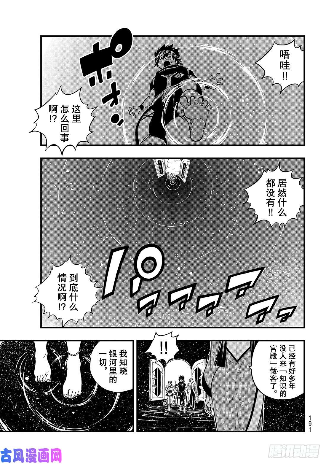伊甸星原 EDENS ZERO第44话 知识的宫殿
