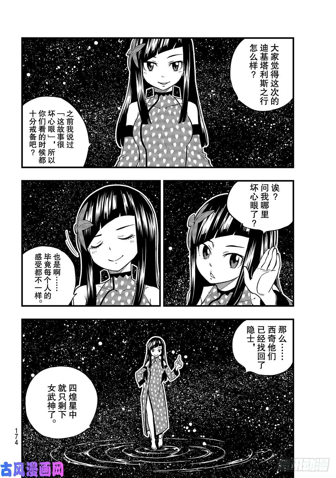 伊甸星原 EDENS ZERO第44话 知识的宫殿