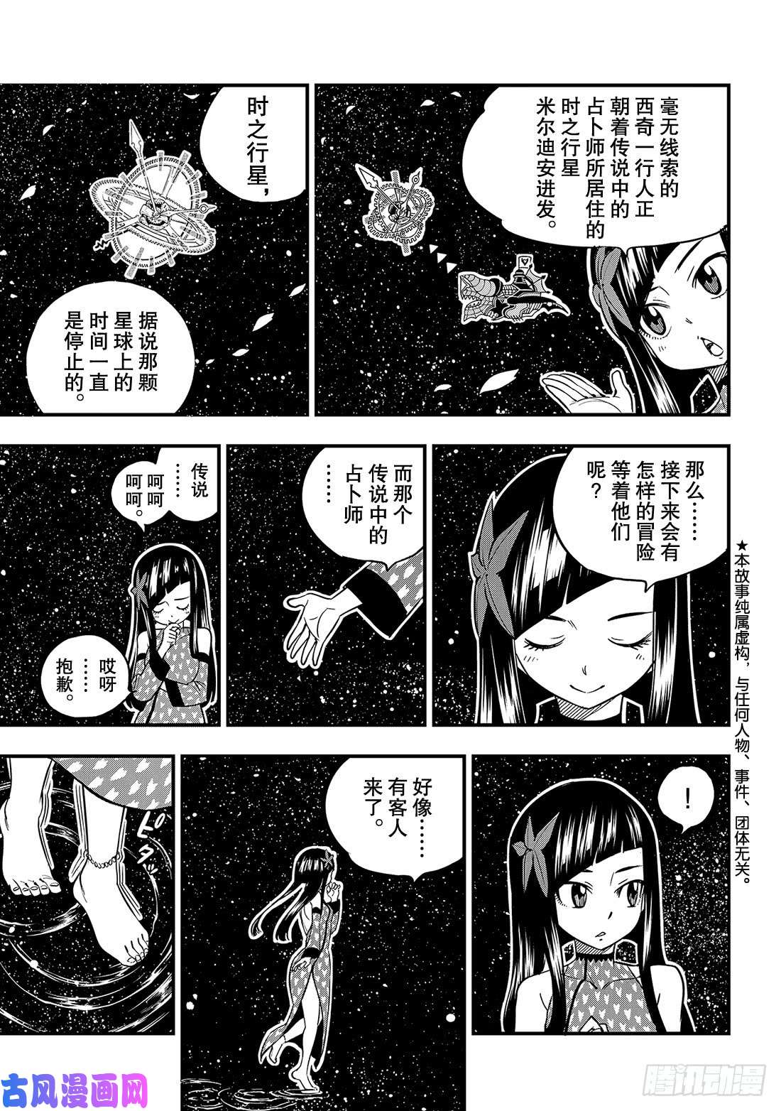 伊甸星原 EDENS ZERO第44话 知识的宫殿