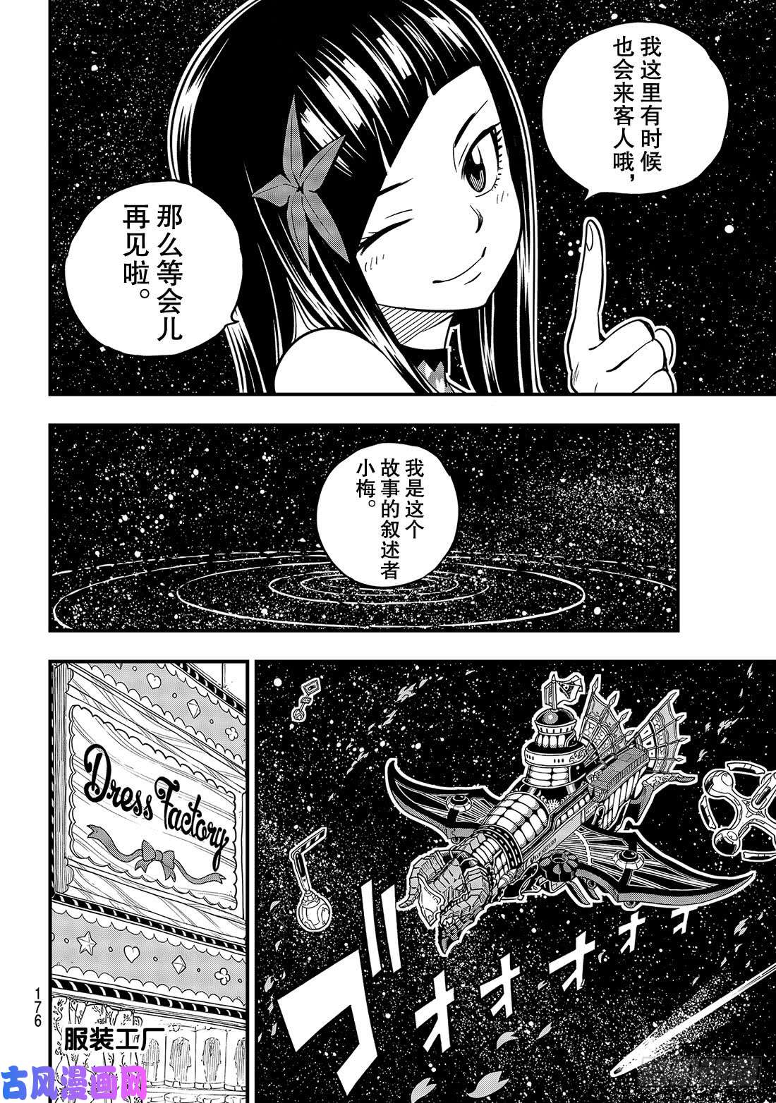 伊甸星原 EDENS ZERO第44话 知识的宫殿