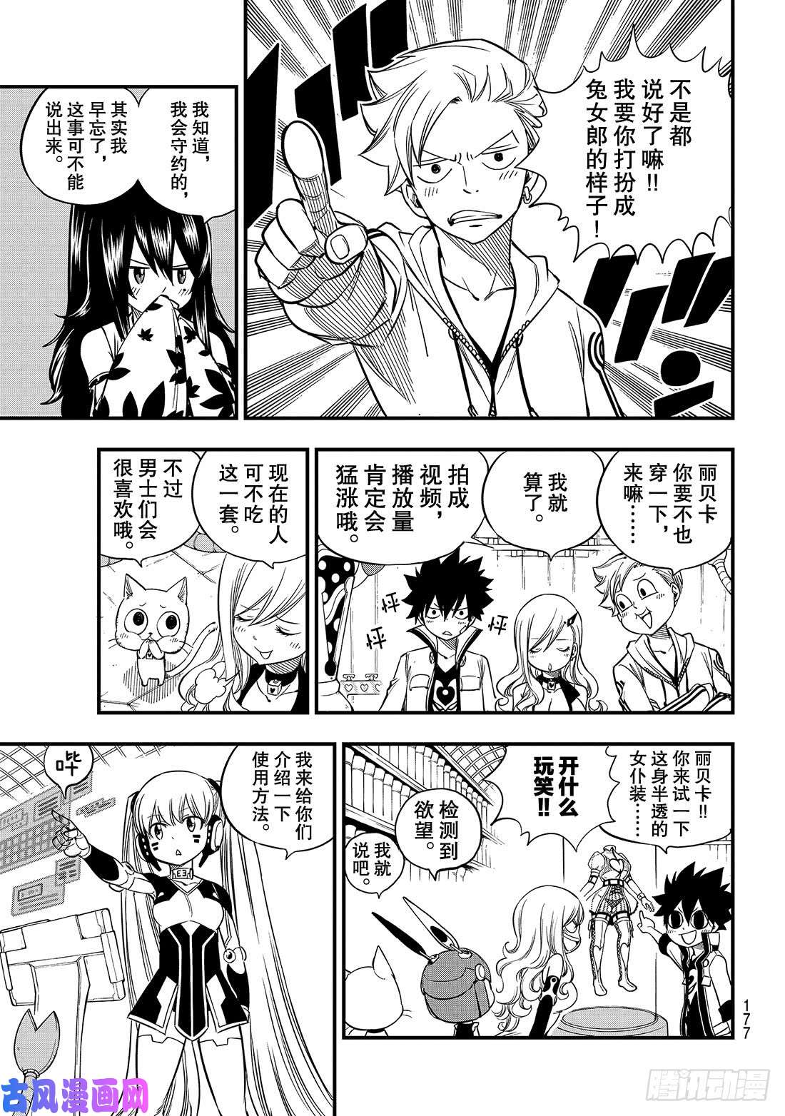 伊甸星原 EDENS ZERO第44话 知识的宫殿