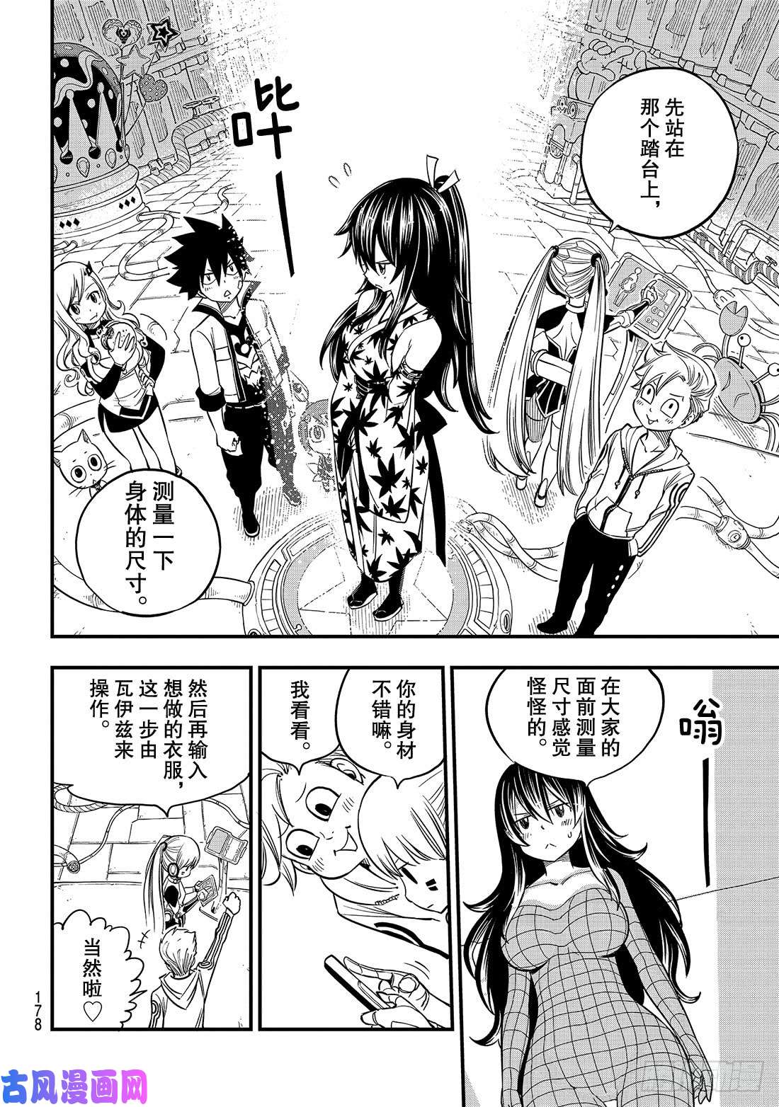 伊甸星原 EDENS ZERO第44话 知识的宫殿