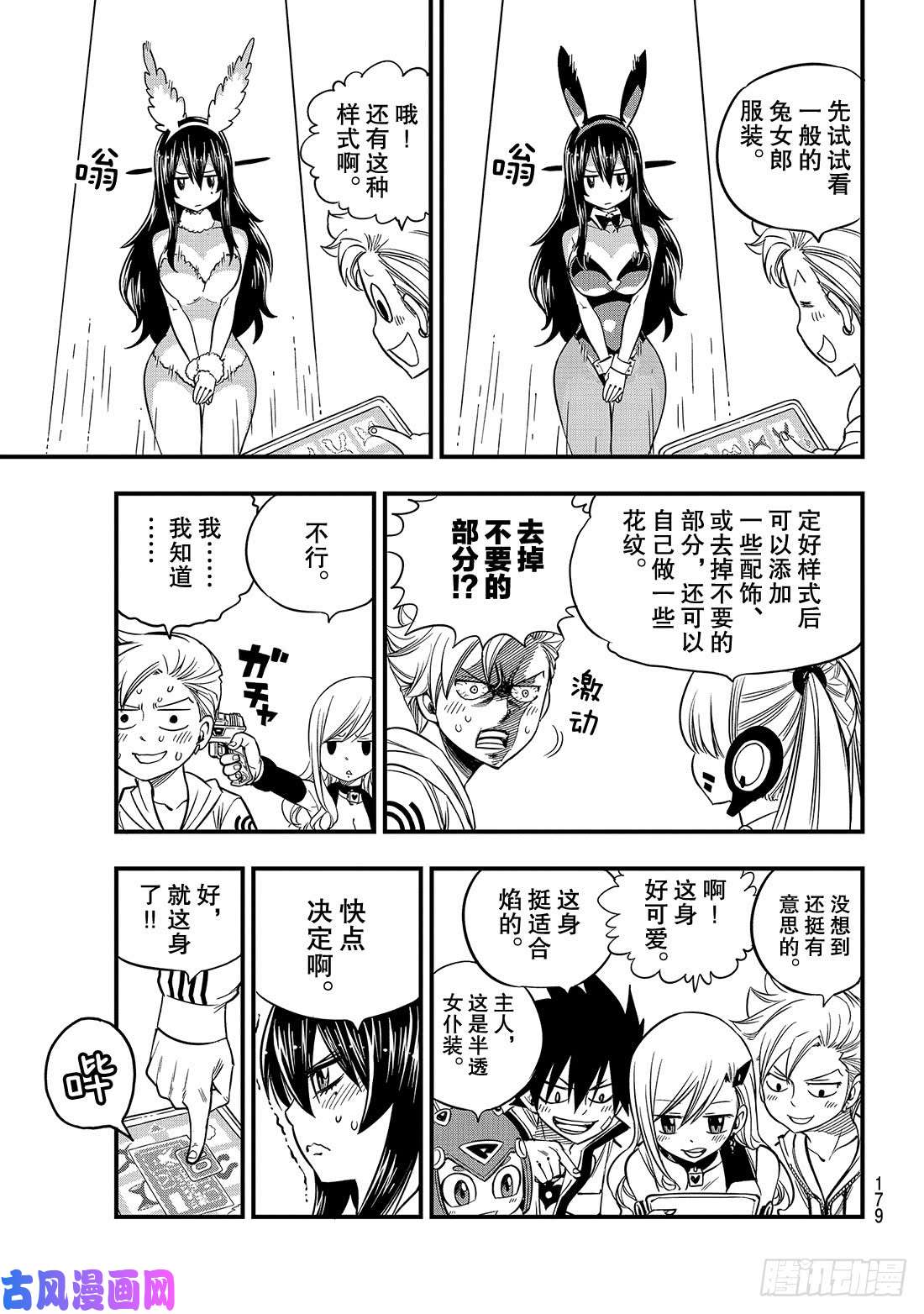 伊甸星原 EDENS ZERO第44话 知识的宫殿