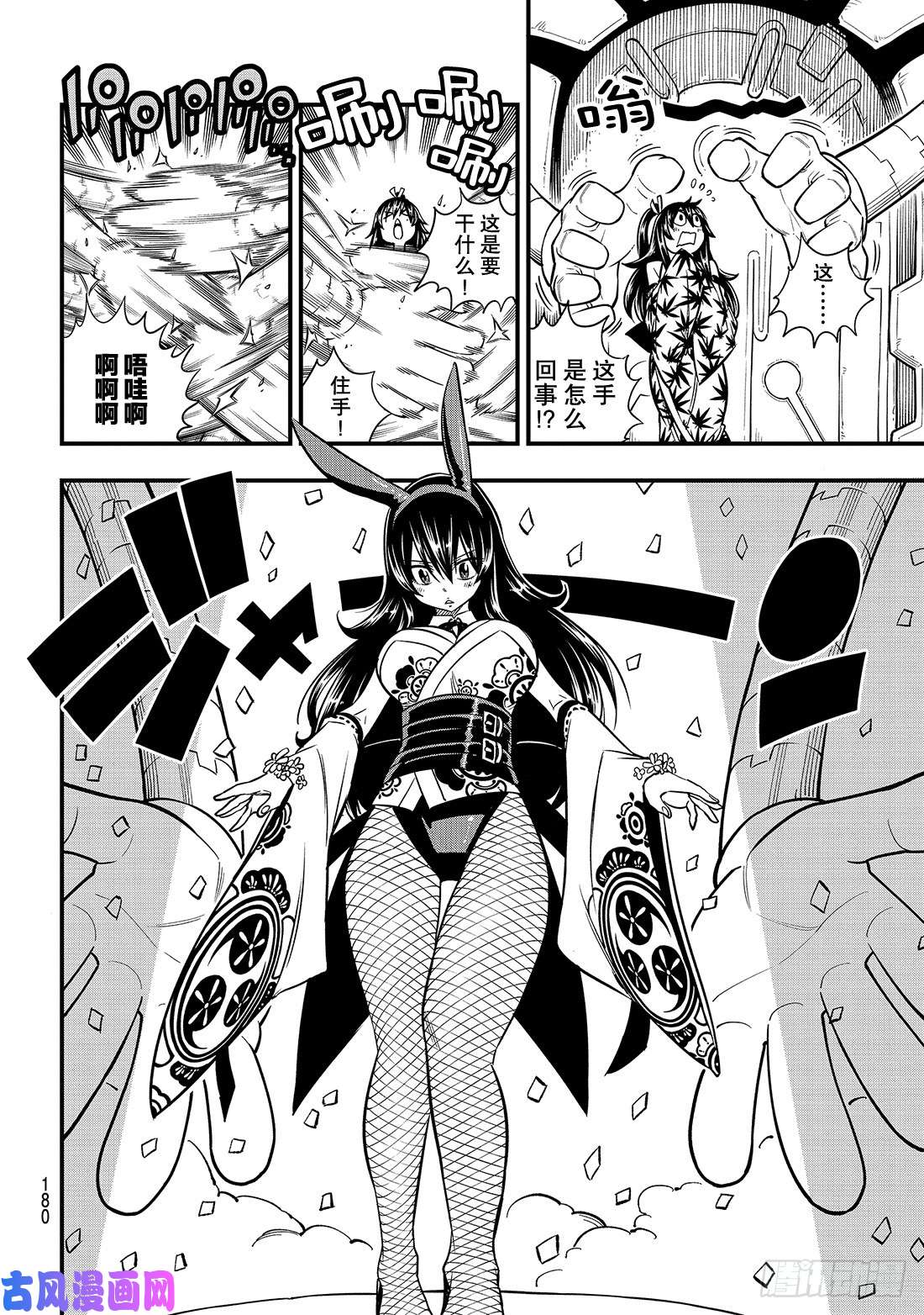 伊甸星原 EDENS ZERO第44话 知识的宫殿