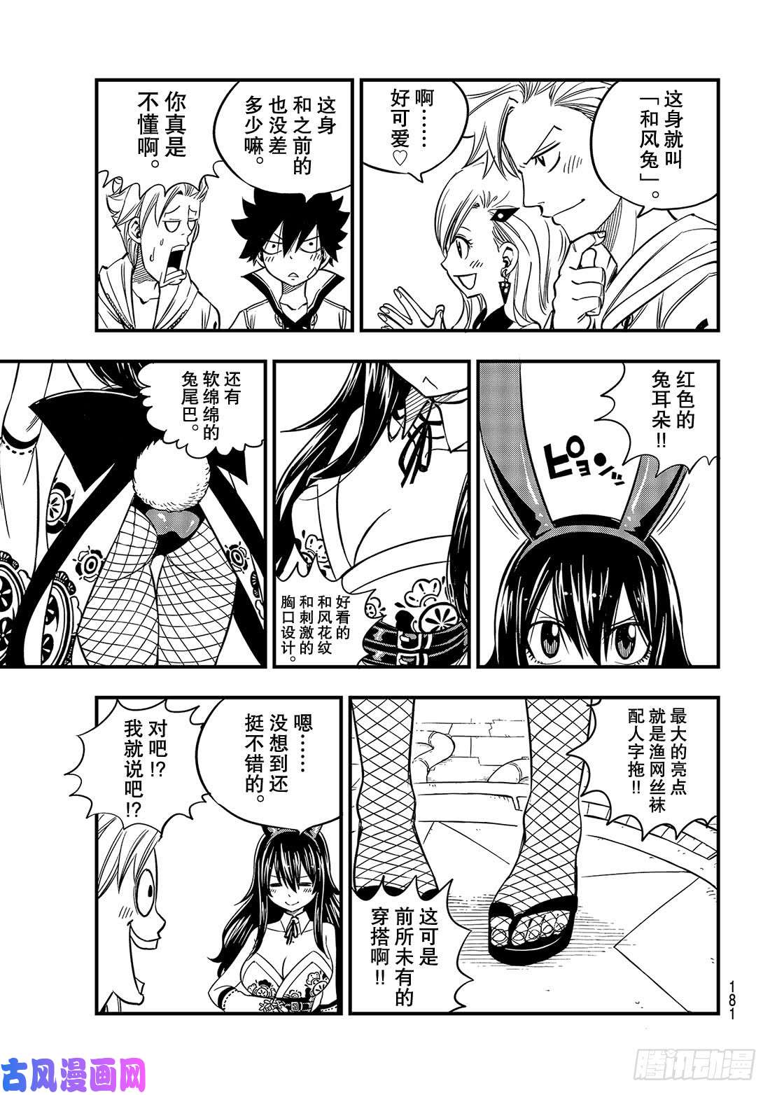 伊甸星原 EDENS ZERO第44话 知识的宫殿