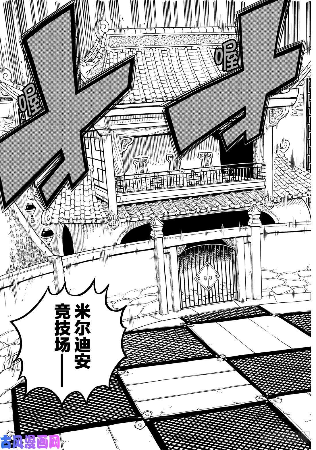 伊甸星原 EDENS ZERO第45话 竞技场