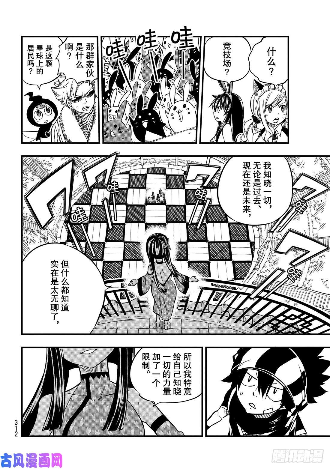 伊甸星原 EDENS ZERO第45话 竞技场