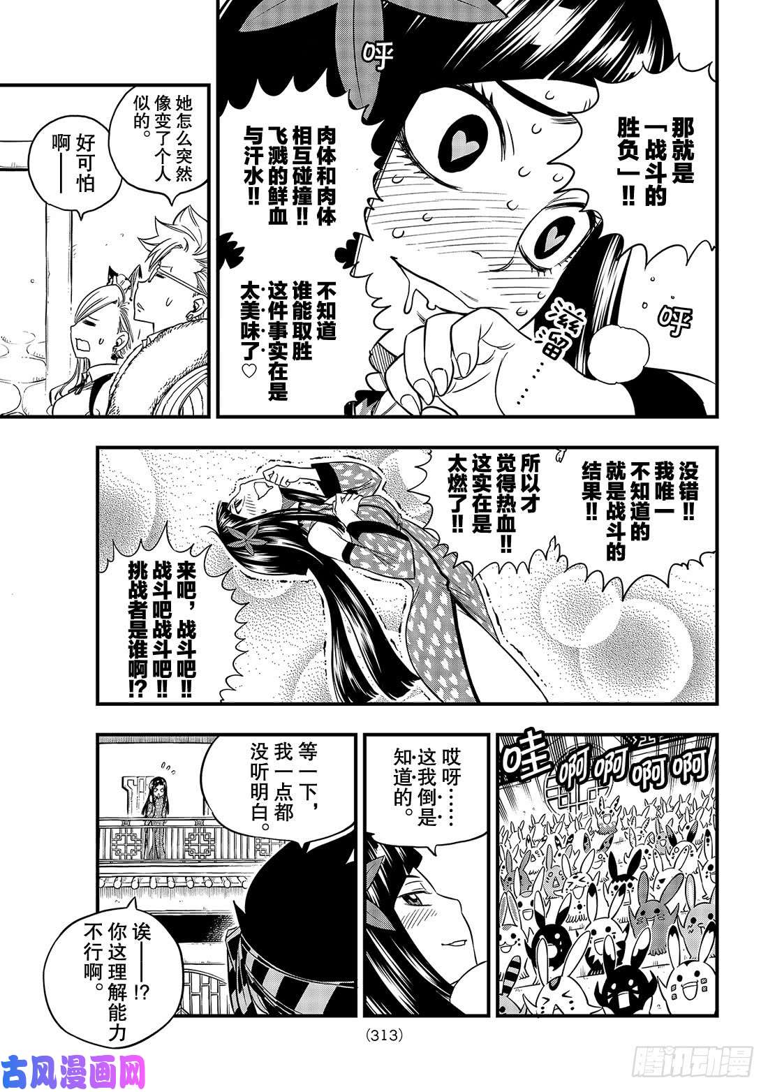 伊甸星原 EDENS ZERO第45话 竞技场