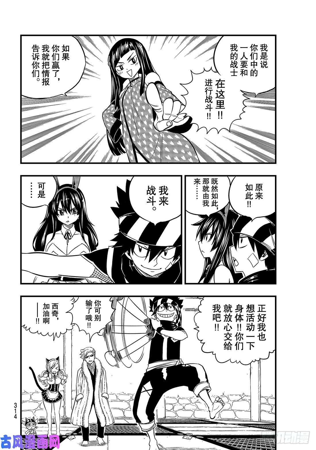 伊甸星原 EDENS ZERO第45话 竞技场