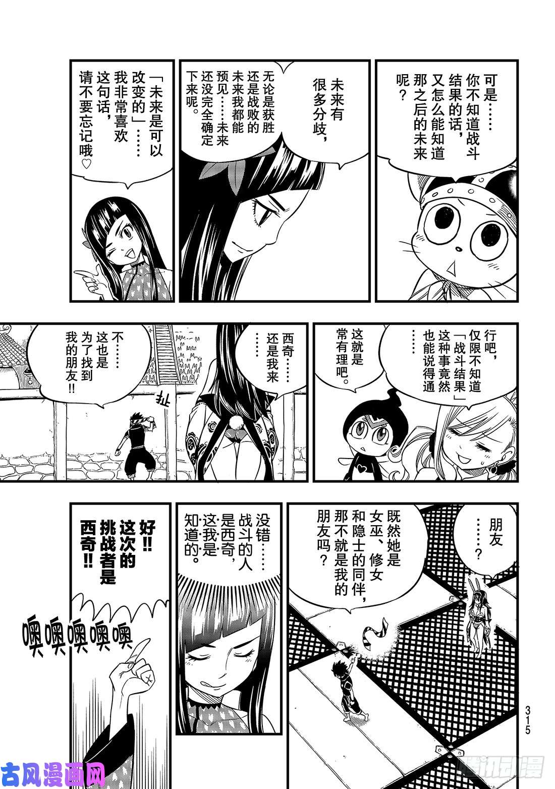 伊甸星原 EDENS ZERO第45话 竞技场