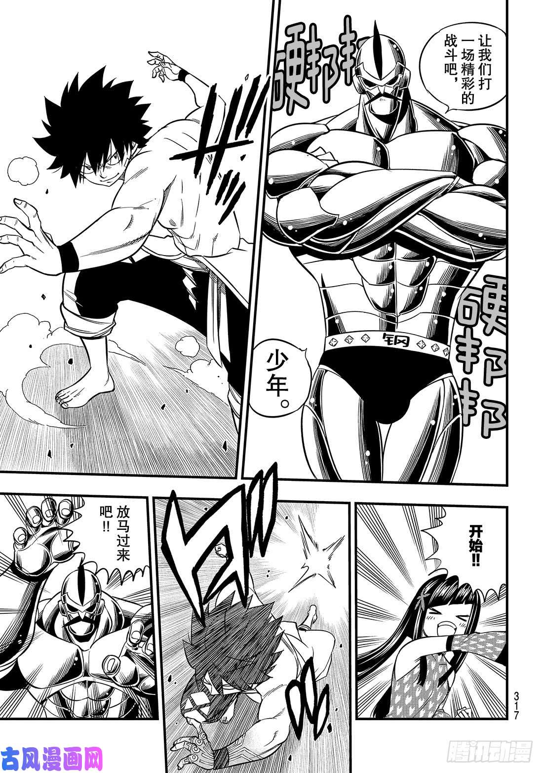伊甸星原 EDENS ZERO第45话 竞技场