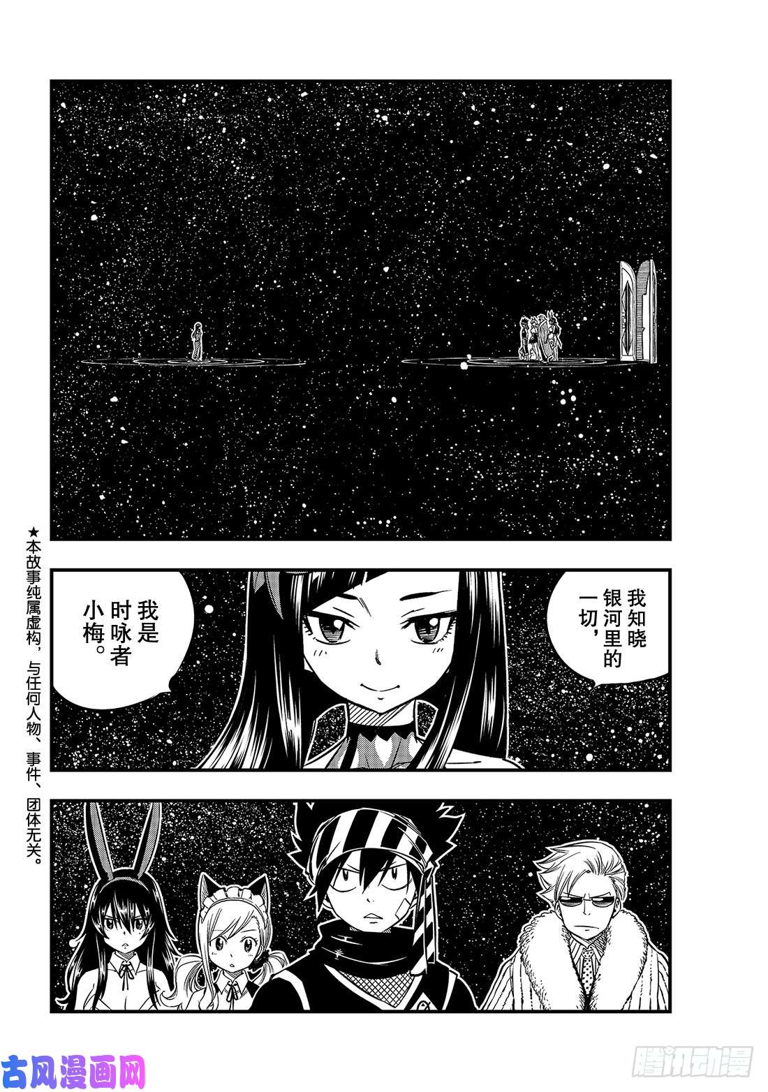 伊甸星原 EDENS ZERO第45话 竞技场