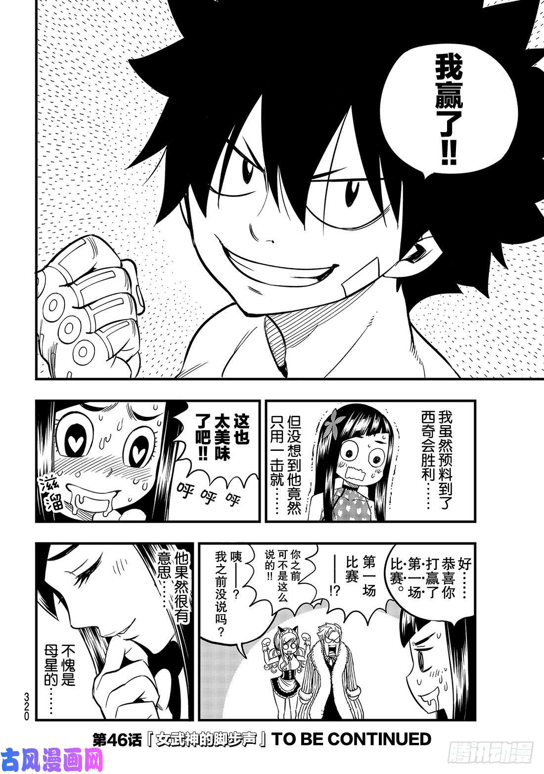 伊甸星原 EDENS ZERO第45话 竞技场