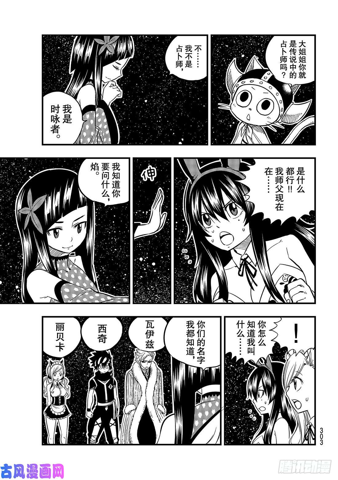伊甸星原 EDENS ZERO第45话 竞技场