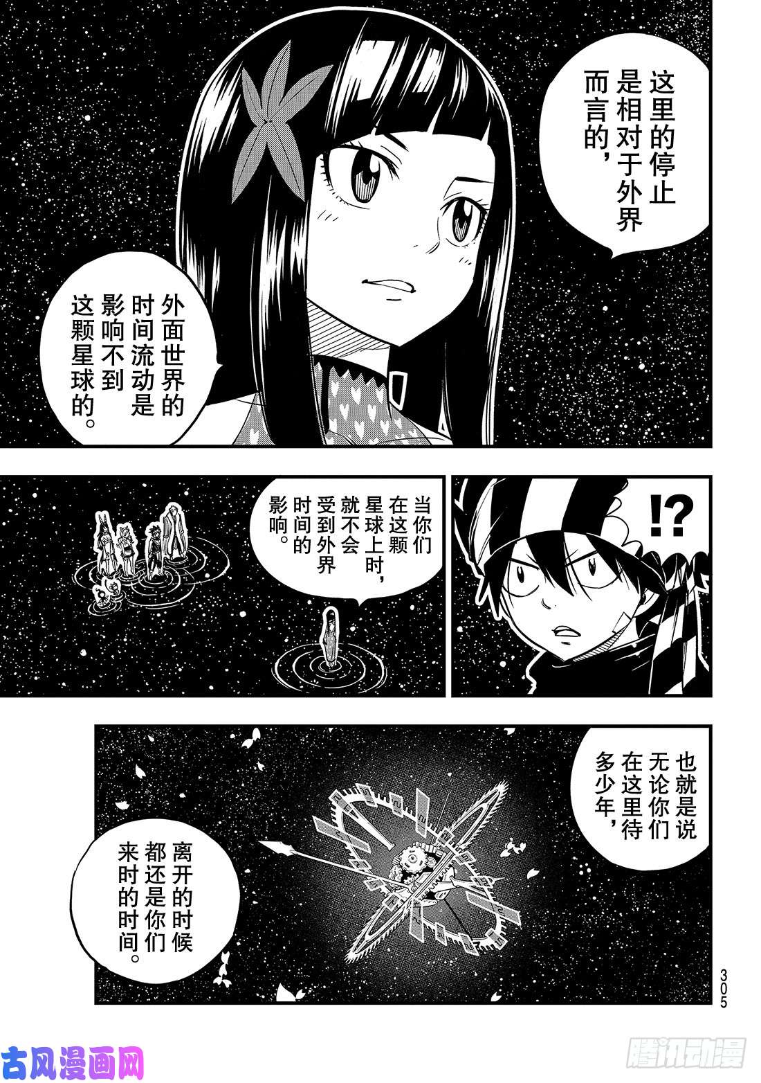 伊甸星原 EDENS ZERO第45话 竞技场