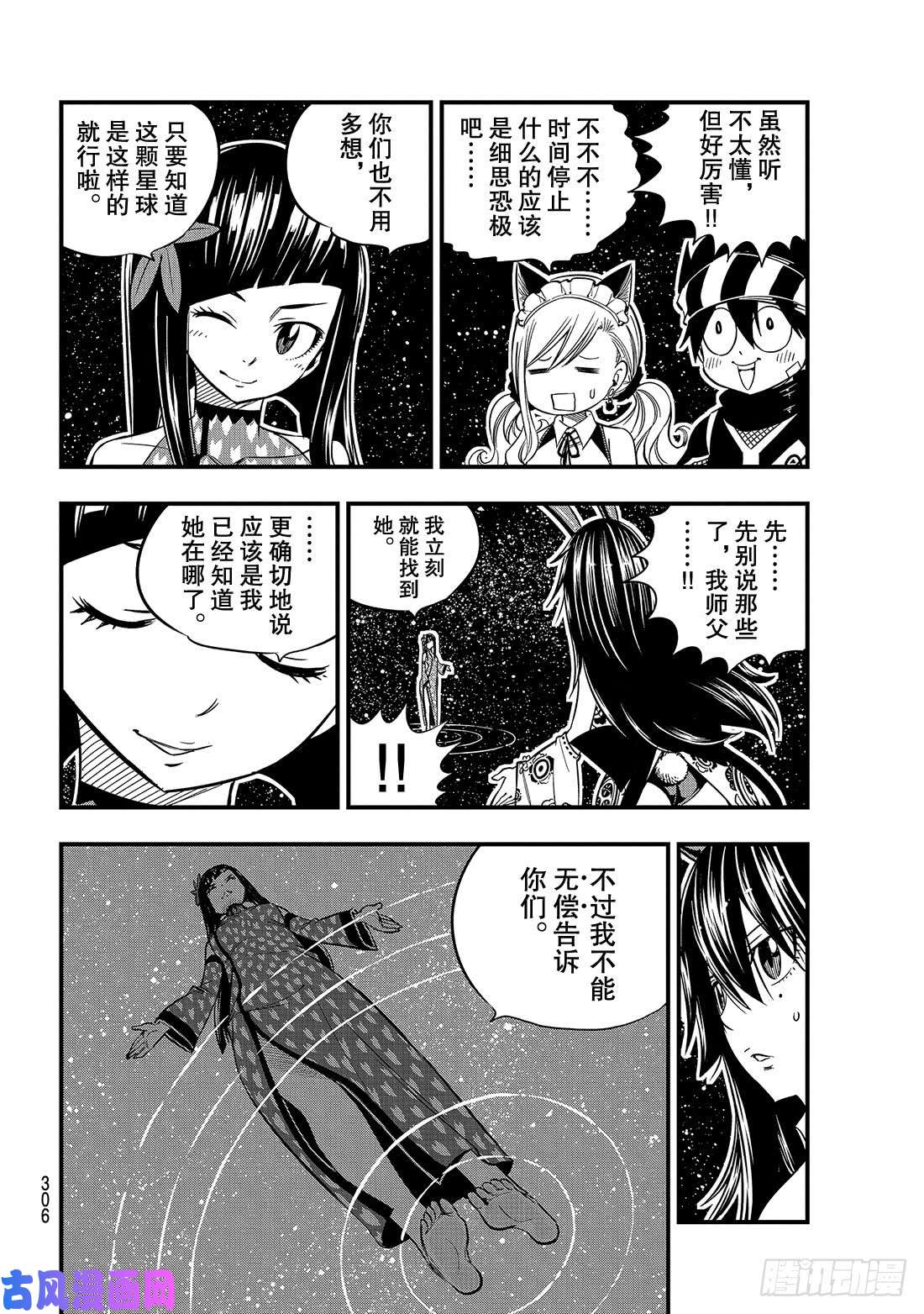 伊甸星原 EDENS ZERO第45话 竞技场