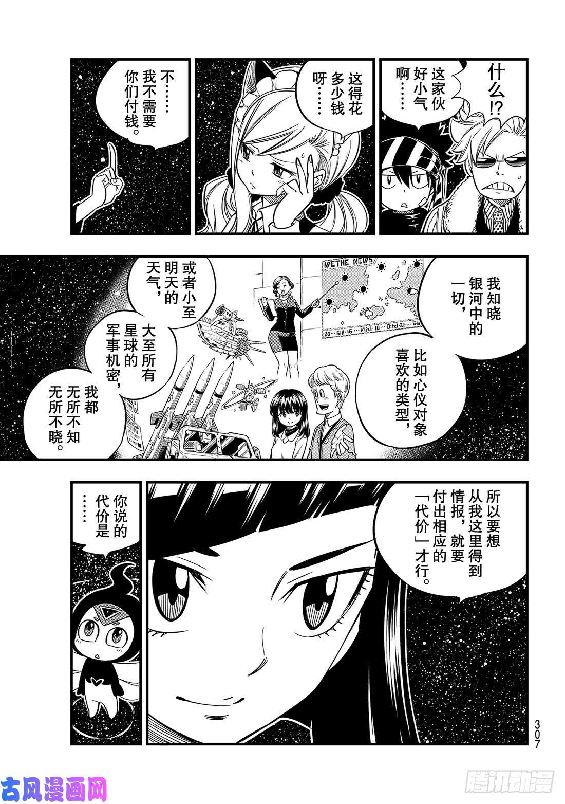伊甸星原 EDENS ZERO第45话 竞技场